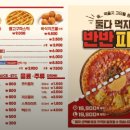 빽보이피자대구동천점