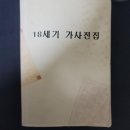 한글서예 | 권섭의 영삼별곡 궁체 고문 흘림으로 제1회(2008년) 대한민국 성산미술대전 한글서예부문 출품작