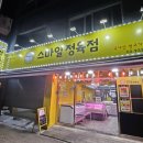 스마일정육점 - 양천구 | 스마일정육점