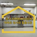 광교자연앤자이2단지 | 광교 인테리어필름 시공 후기, 광교 자연앤자이2단지아파트 싱크대와 발코니까지 완벽 리폼