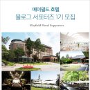 메이필드 호텔 이미지
