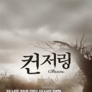 막내딸집영화점 | 공포 영화 '컨저링' 상세 줄거리 결말 후기 해석 정보...장면 없이 무서운 집 | 미스터리, 호러 스릴러