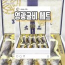 영광상사 | 부모님·상사 설 선물 고민 끝! [설전도착보장] 영광 참굴비로 전하는 귀한 마음 🫛