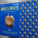 나화장품만수점 | 안성 초대형 카페 목적지 나인,만수저수지를 품은 핫플카페 목적지 나인 방문후기