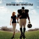 블라인드 사이드 (2009) 실화를 소재로 한 영화. 이미지