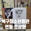 쉽게 배우는 연필 초상화 이미지