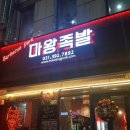 마왕족발 산본점