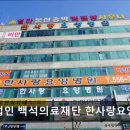 의료법인 양경의료재단 | [천안 요양병원/추천/후기] 의료법인 백석의료재단 한사랑요양병원 천안역 인접, 꾸준한 관리에 적합