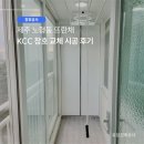 대한창호 | 제주 노형동 뜨란채, KCC 창호 교체 시공 후기