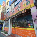 김밥천국 | 부개역 김밥천국 후기｜원조라면은 다시 먹고 싶었던 부개동 분식집