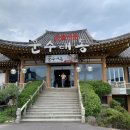 [경주 보문단지] 단체수용 가능한 숯불가든 운수대통 솔직후기