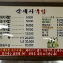산돼지국밥