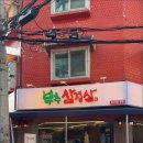 부추랑 삼겹살 이미지