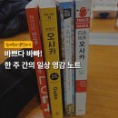 (주)씨노트 | 바쁘다 바빠! 한 주 간의 일상 영감 노트