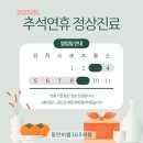 동탄이엠365의원 | [공지] 2025년 10월 공휴일 정상진료하는 병원 동탄이엠365의원