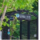 너랑나랑우리랑 스탬프 투어 | 가족여행 - 북한산이 좋다