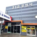 기흥자동차정비공업사 이미지