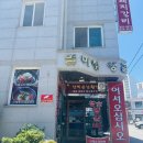 별미정 | 여수 현지인 맛집 부모님 모시고 간 별미정 후기