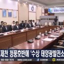 청풍 태양광발전소 이미지