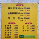 명품돼지마을엄사점