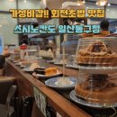 갑-110 | 가성비 갑! 일산 회전초밥 스시노칸도 정발산역 맛집 솔직 후기