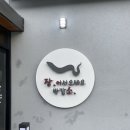 고향풍천장어 | 춘천 | 장어맛집 내고향풍천장어 바삭하고 부드러운 장어구이 솔직후기