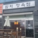 대림정육점 이미지