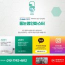 114 | [인테리어] 줄눈명인마스터 케라폭시 114 바닥줄눈 내돈내산 후기