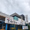 포항수림물회 | 포항 오천읍 물회맛집 수림물회 다양한 해산물 자박지물회 아이랑 방문한 후기