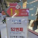 서울 로또명당 스파 로또 최근 로또 복권 당첨 추이