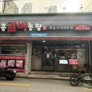 장흥갈비농장