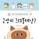 나도 고양이 생겼다 이미지