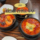 해안로3L | 강릉 두부 맛집 최일순 짬뽕순두부 웨이팅 주차 경포해변 내돈내산