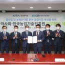 한국농업기술진흥원