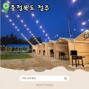 연인파크 | 청주 바베큐장 문암생태공원 맛집 더파크바베큐