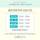 율하위치과의원 이미지