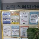 스타 스터디 카페 | 안산 스터디카페 휴게공간도 넓고 쾌적한 스타스터디카페24