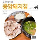 연두백반 | 부산역 돼지국밥 : 중앙돼지집