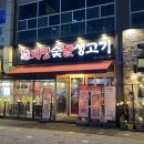 퇘랑숯돌생고기 이미지