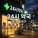 월성사랑약국 이미지