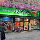 더덕솥뚜껑삼겹살 가산점