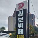 원보뷔페본점