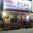 스시앤도그 이미지