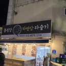 퍼플민트남양주