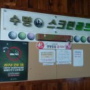 수명산 골프존 이미지