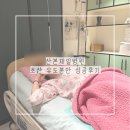성공자동차서비스 | 산본제일병원 40주 5일 초산 유도분만 성공 후기