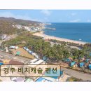 비치캐슬 | 경주 감포 바닷가 펜션 경주 비치캐슬 펜션 탁월한 가성비와 오션뷰