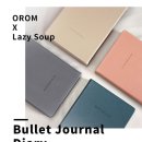 게으른 날 | 게으른 수프X오롬 불렛저널 2년차 후기 &amp; 26년 사전예약