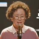 나문희 선생님이 부르시는 '나의 옛날 이야기' 이미지