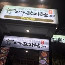 이가감자탕 이미지